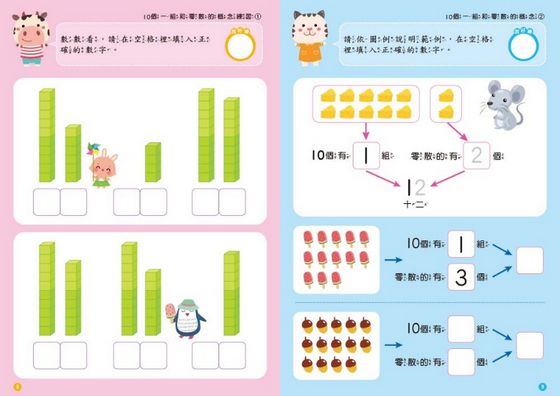 5-6歲加法計算力 (附印章筆1枝) 【N次寫練習本】